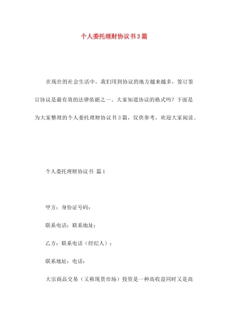 个人委托理财协议书3篇