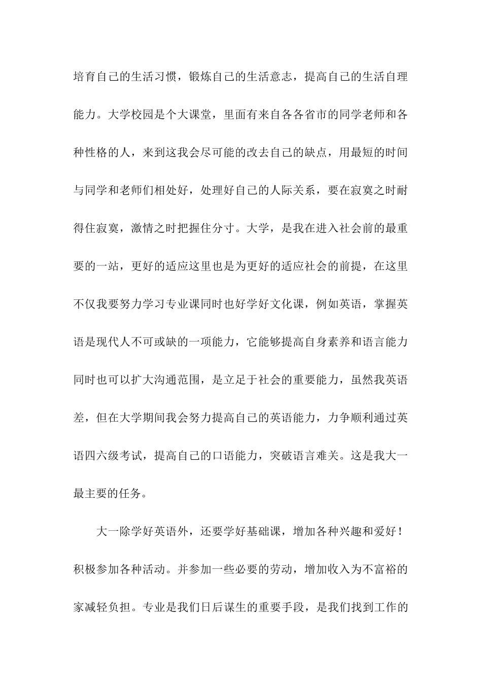 个人学习计划书(15篇)_第2页
