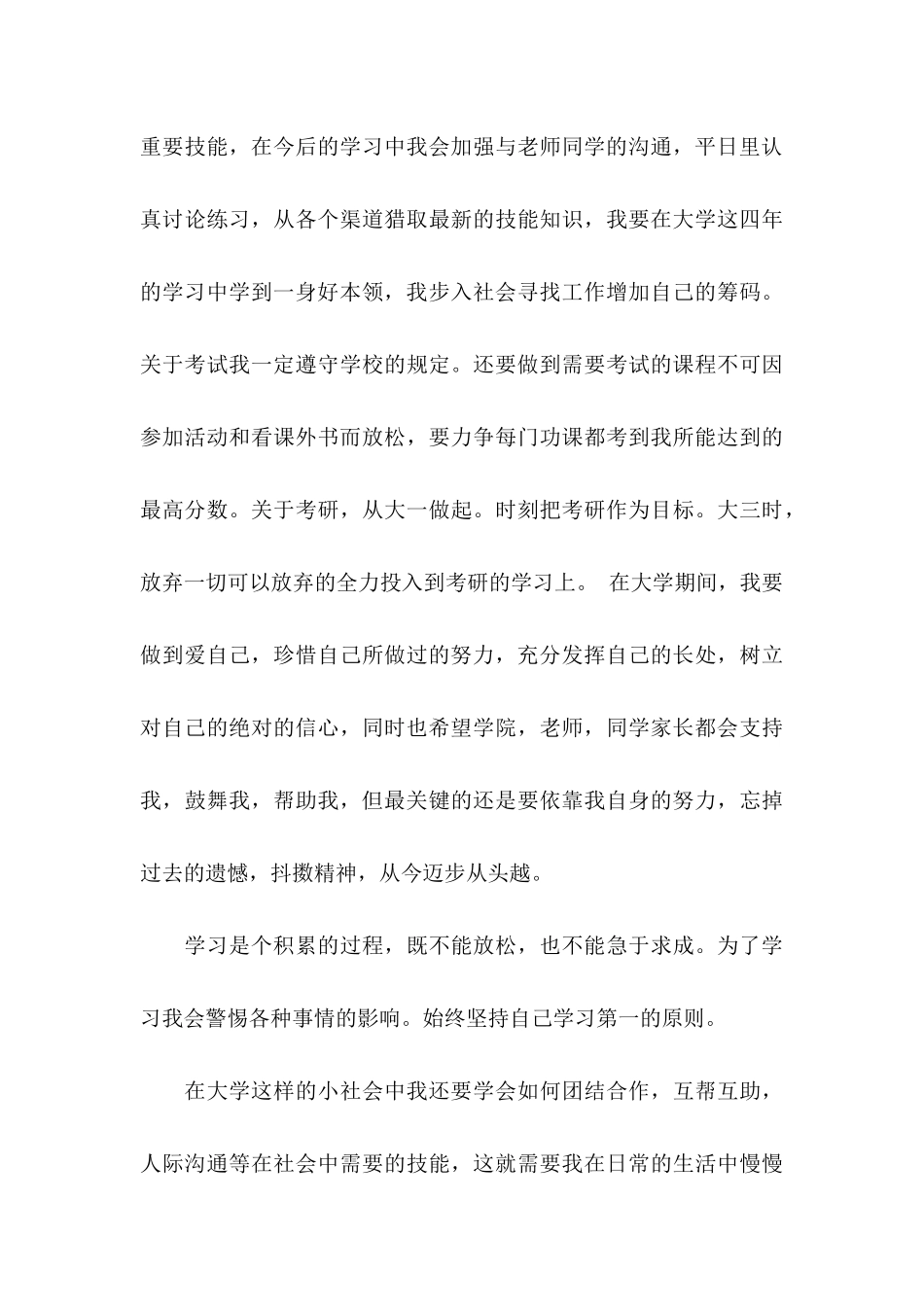 个人学习计划书(15篇)_第3页