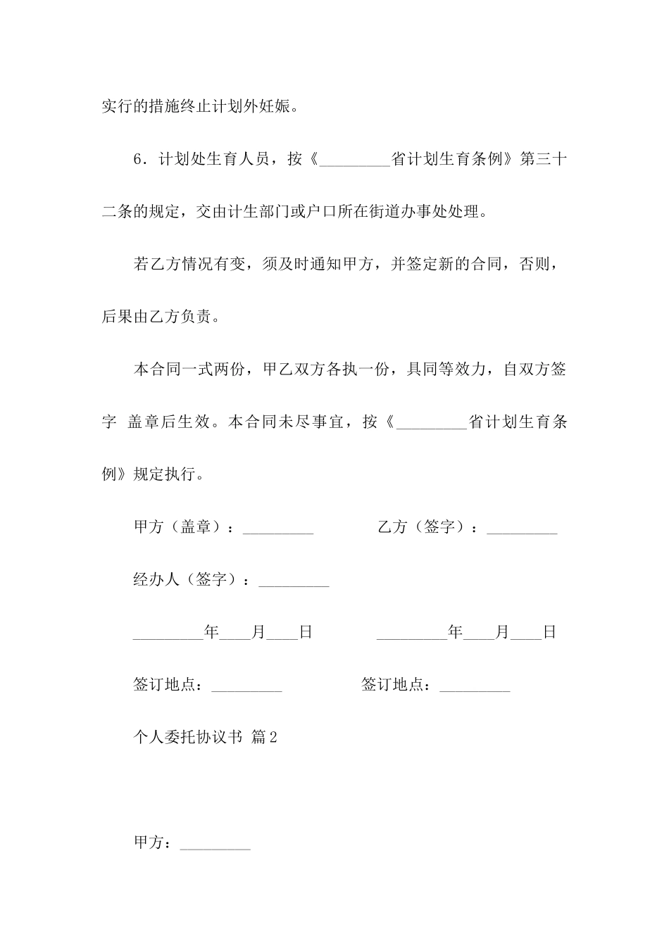 个人委托协议书汇编8篇_第3页