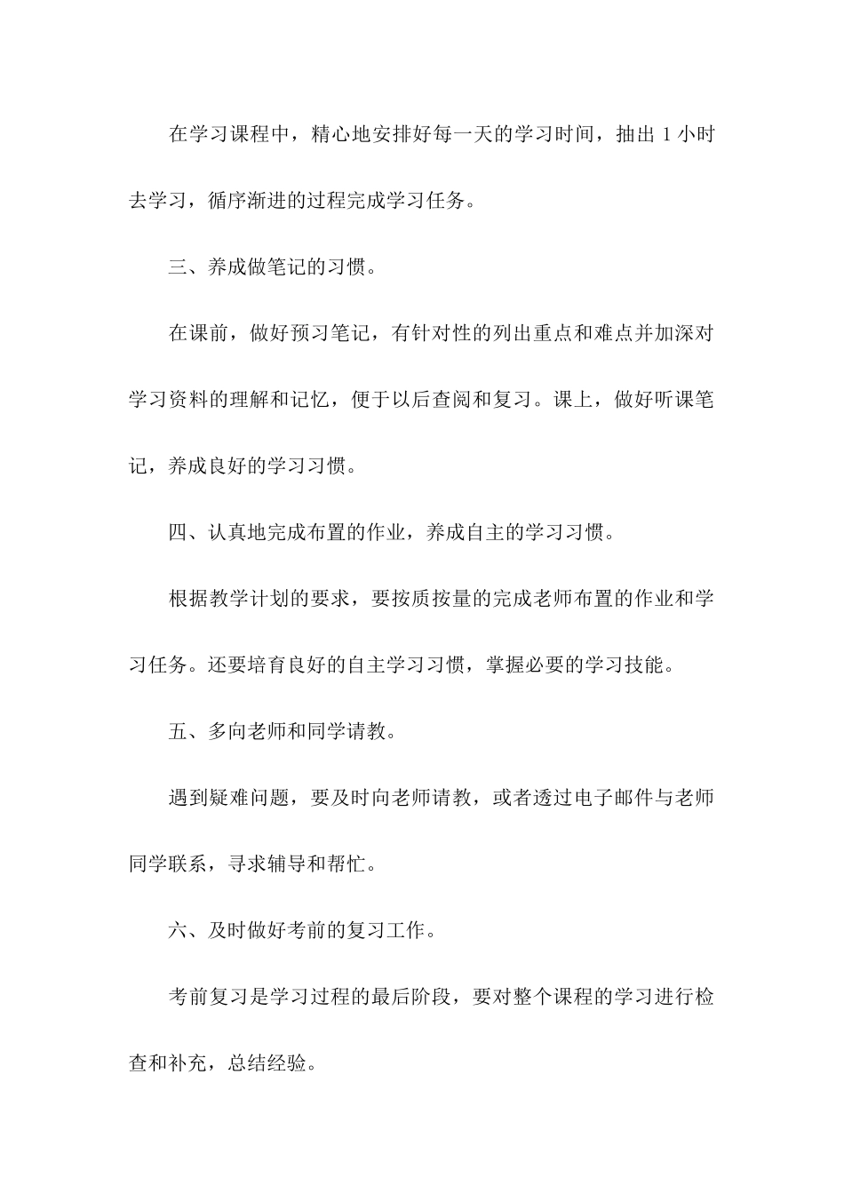 个人学习计划书15篇_第2页