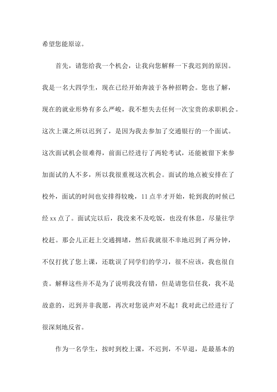 个人学生检讨书六篇_第2页