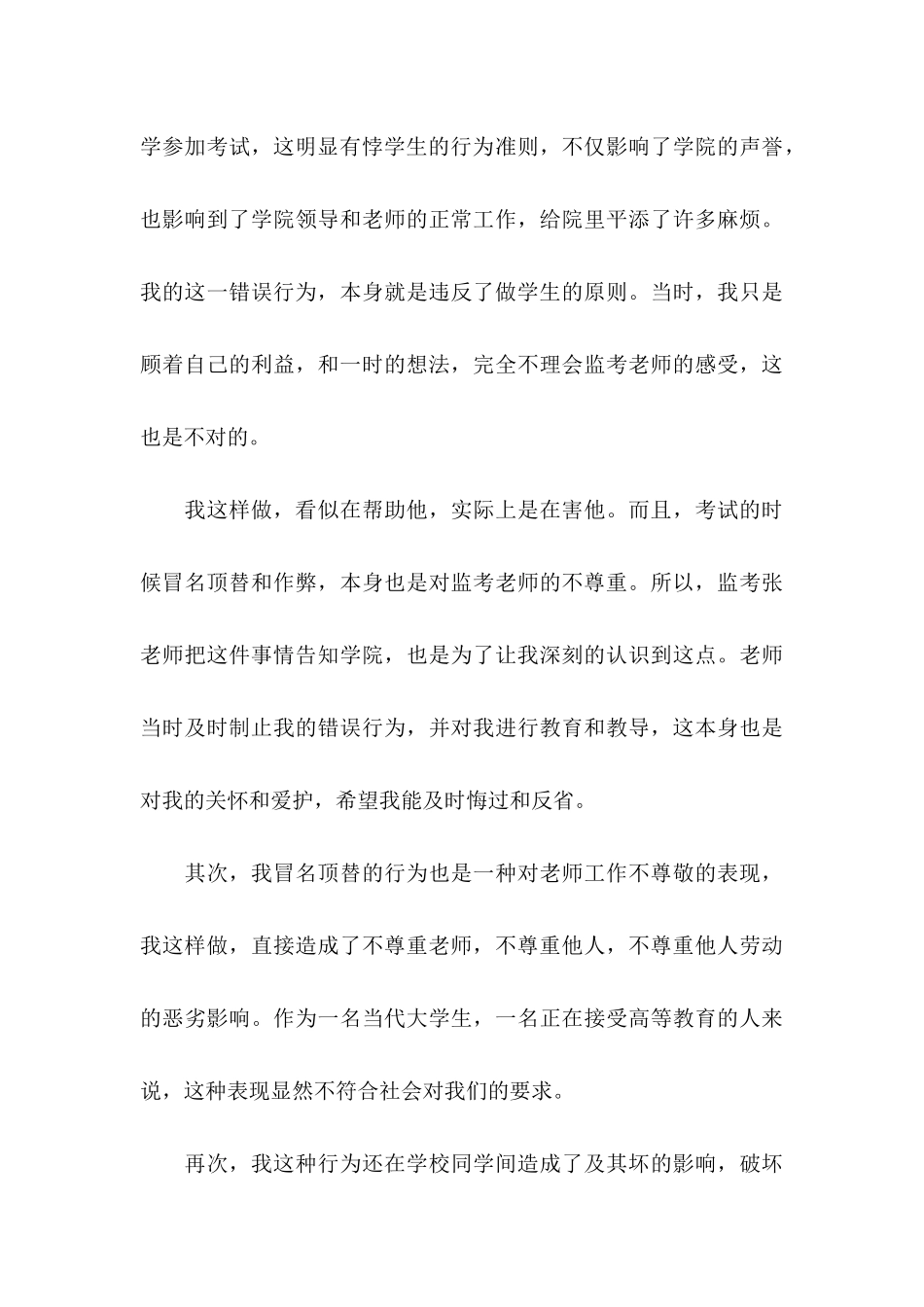 个人学生检讨书合集6篇_第3页