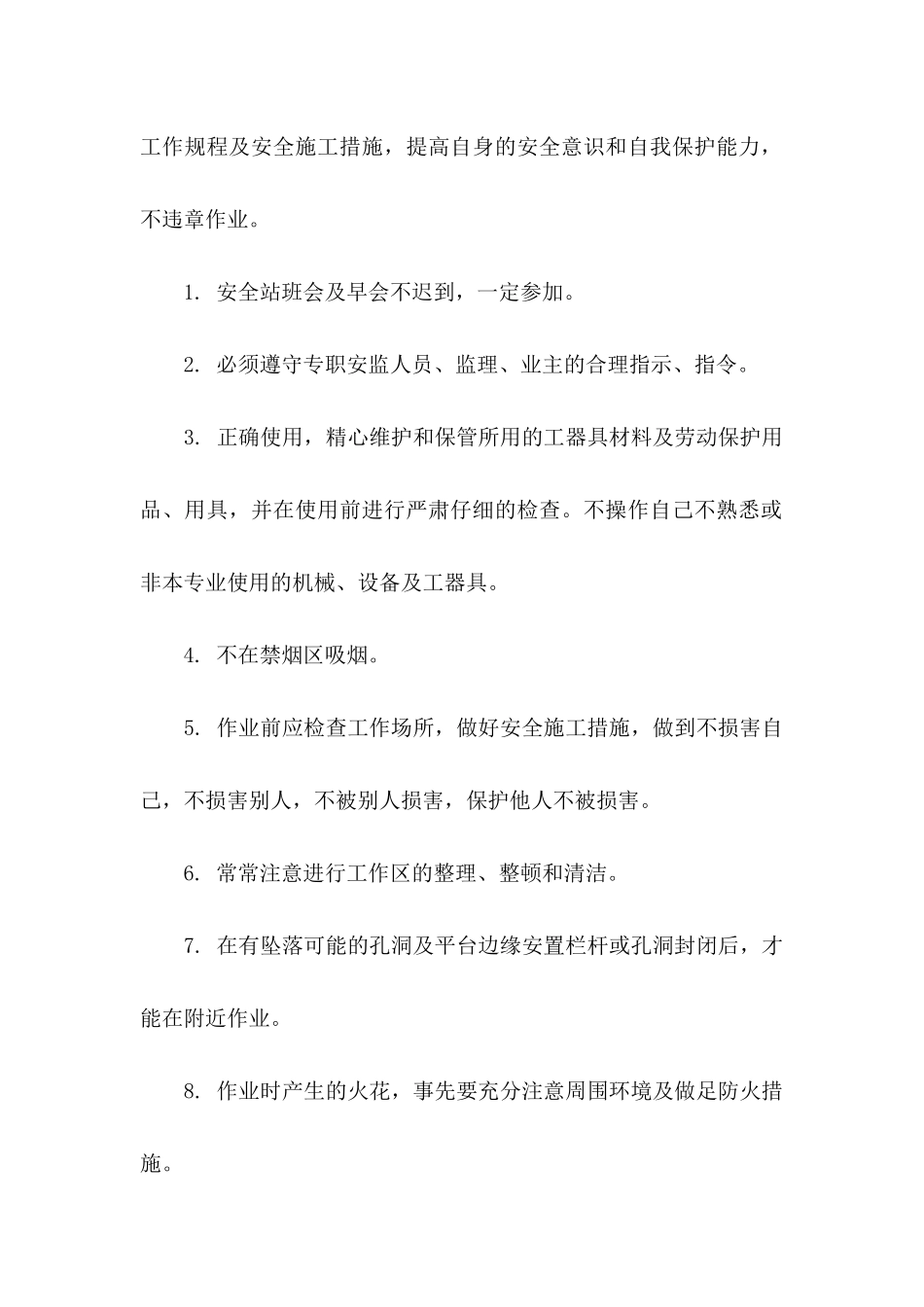 个人安全保证书 _第2页