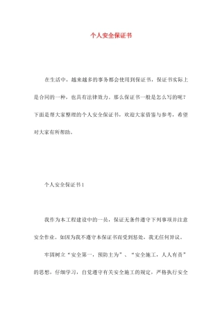 个人安全保证书 