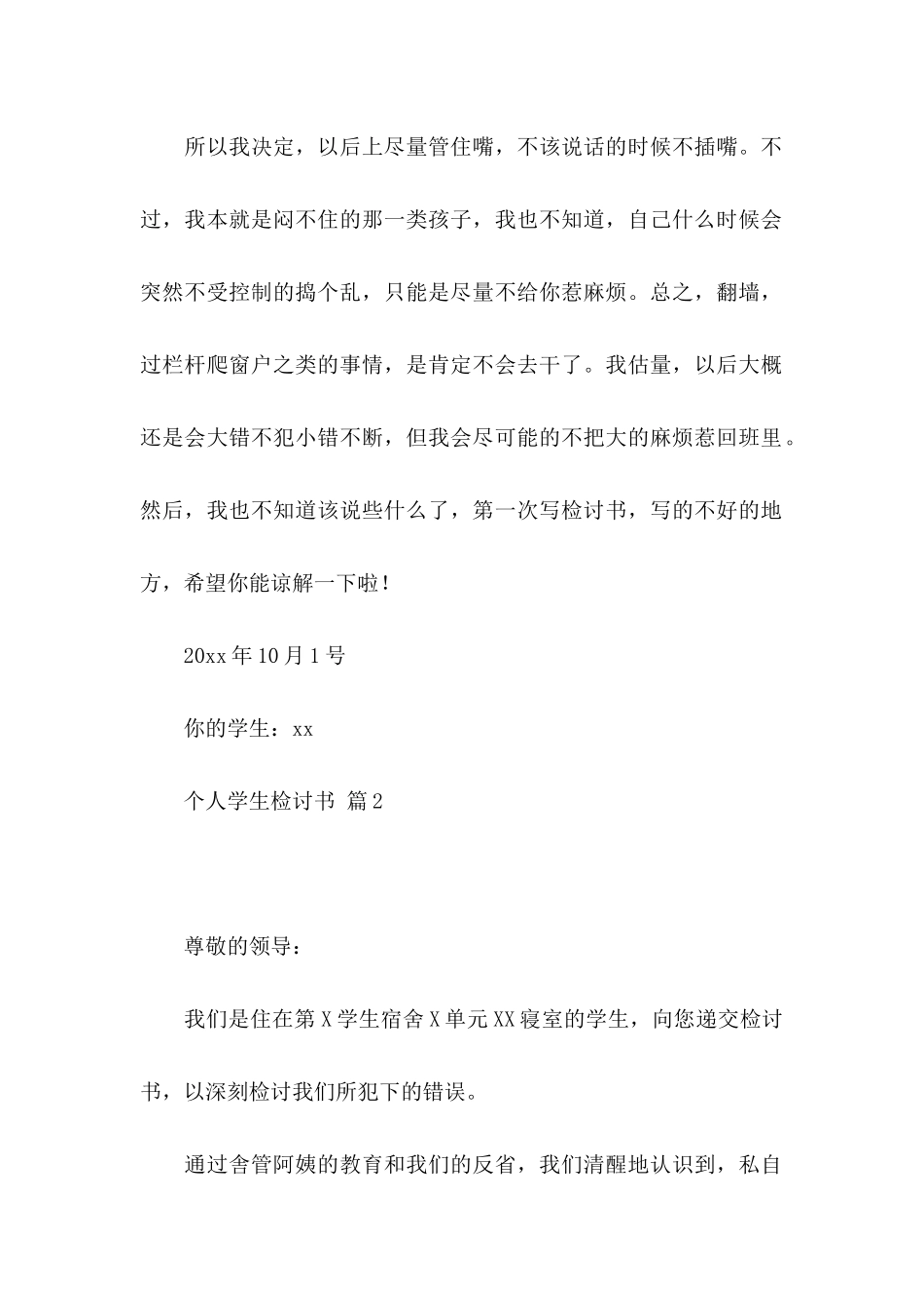 个人学生检讨书锦集七篇_第2页
