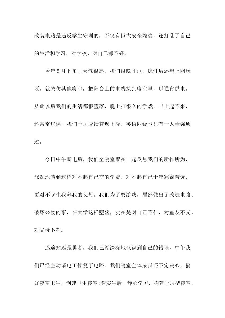 个人学生检讨书锦集七篇_第3页