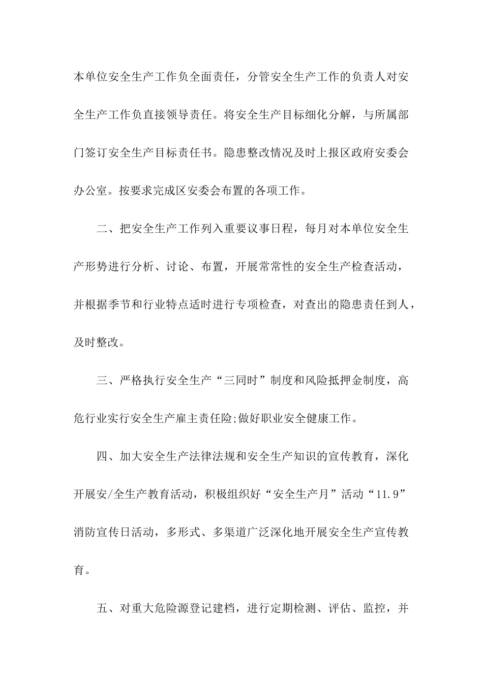 个人安全保证书范文_第2页