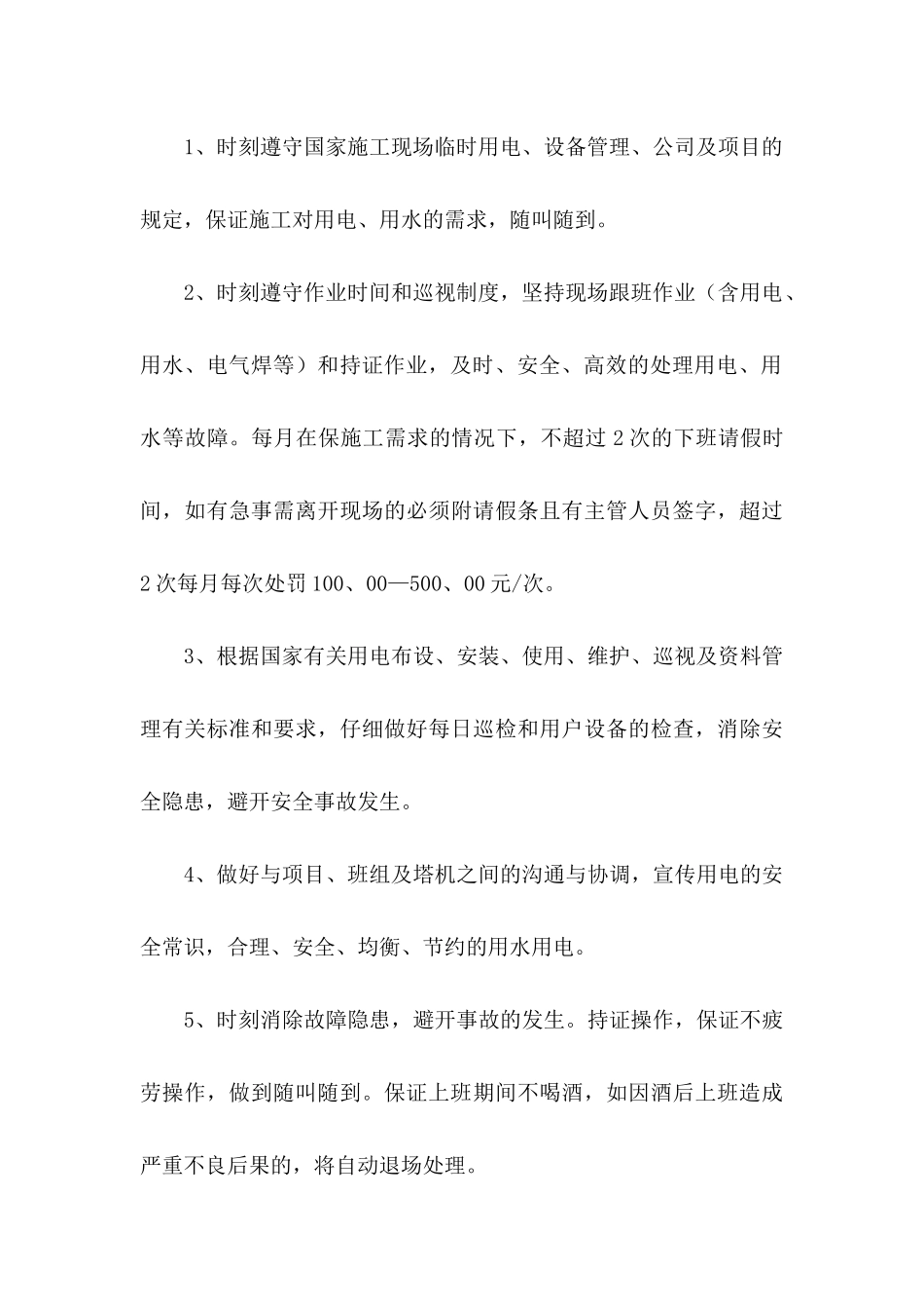 个人安全保证书15篇 _第3页