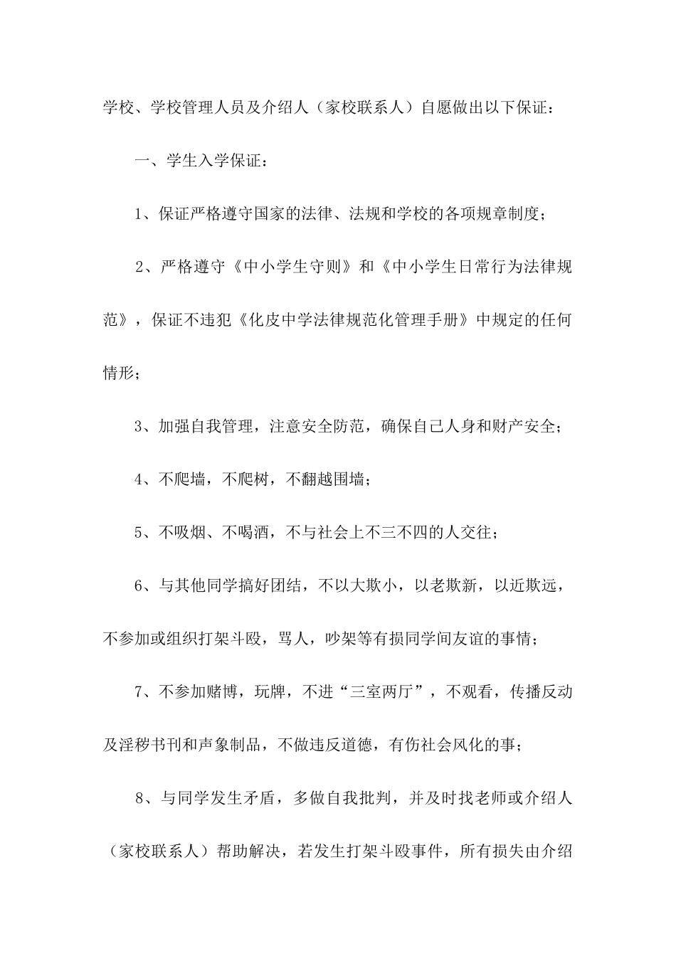 个人安全保证书(15篇)_第3页