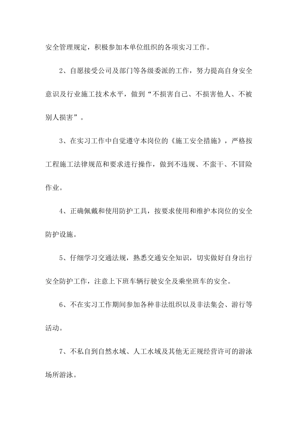 个人安全保证书集合15篇_第2页