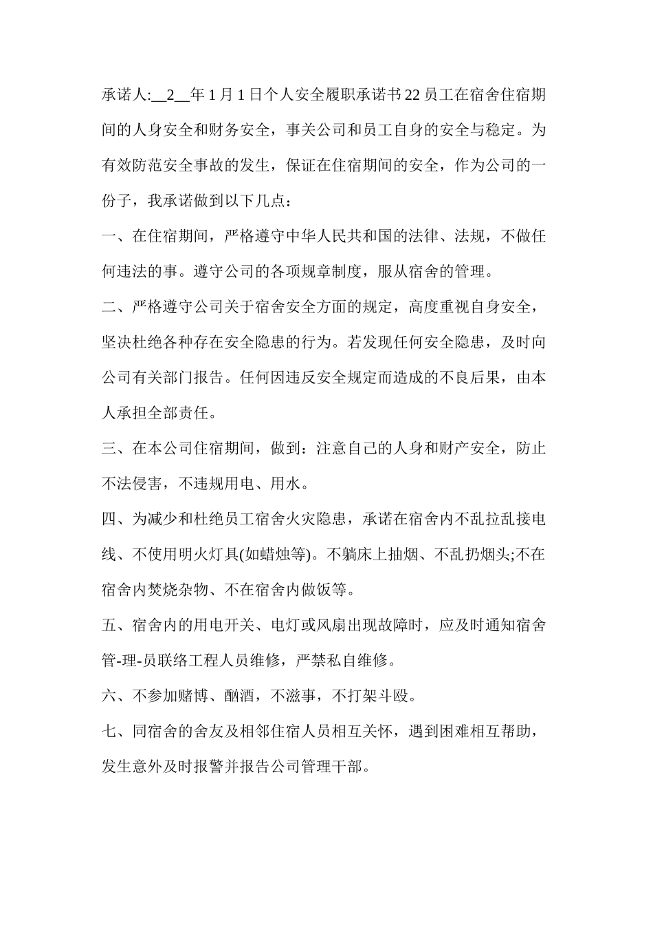 个人安全履职承诺书_第2页