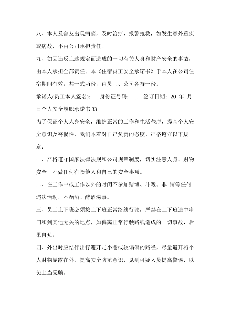 个人安全履职承诺书_第3页