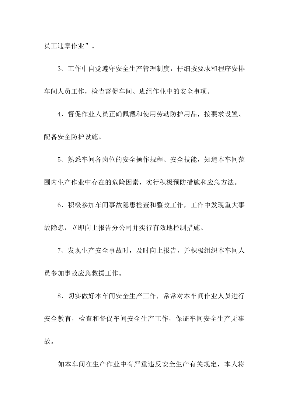 个人安全承诺书_第2页