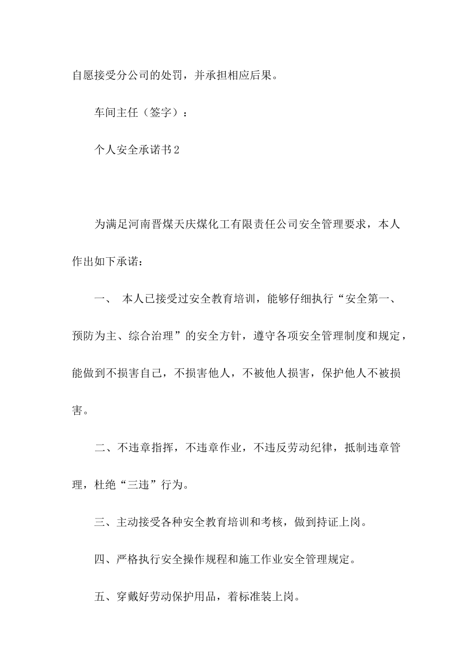 个人安全承诺书_第3页