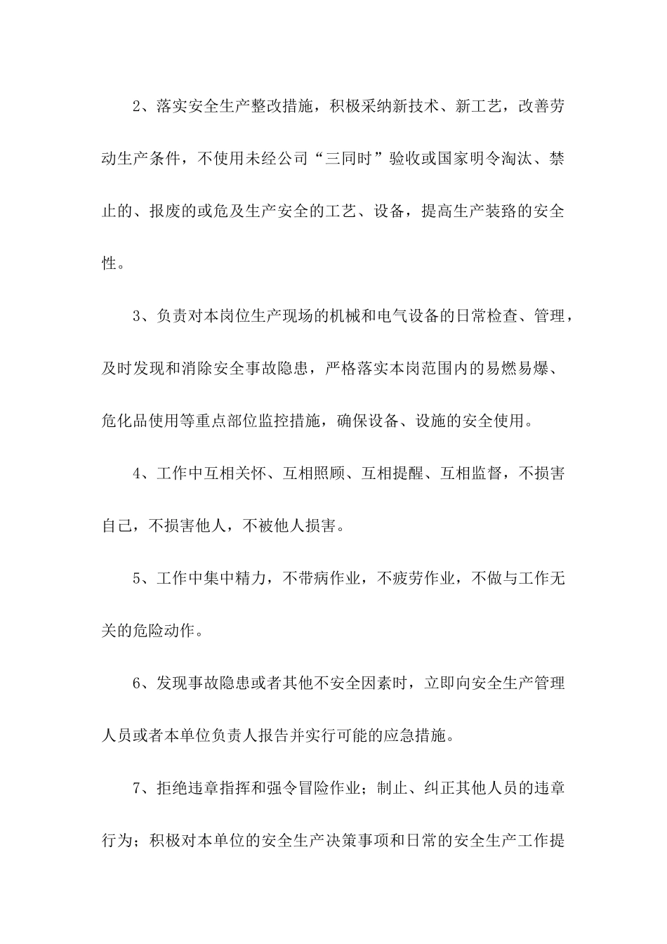 个人安全承诺书15篇 _第3页