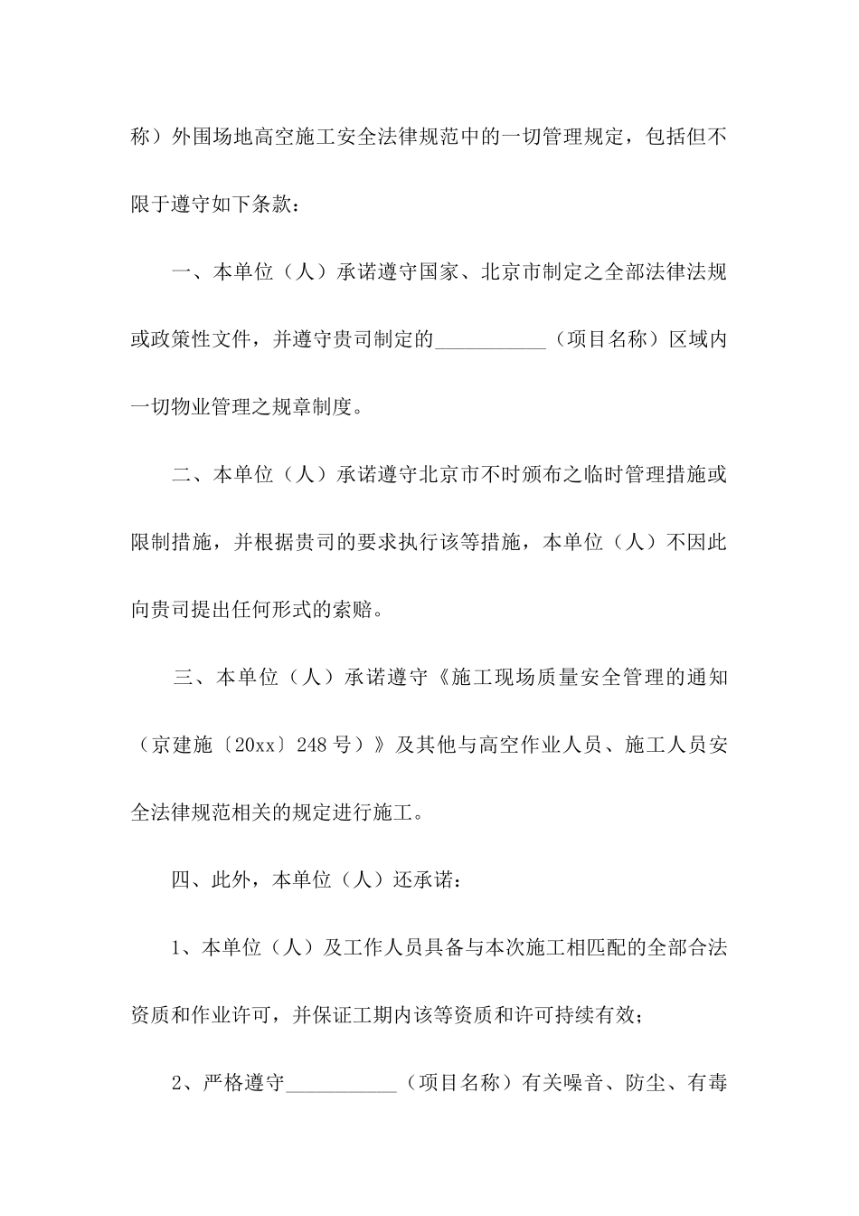 个人安全承诺书15篇_第2页