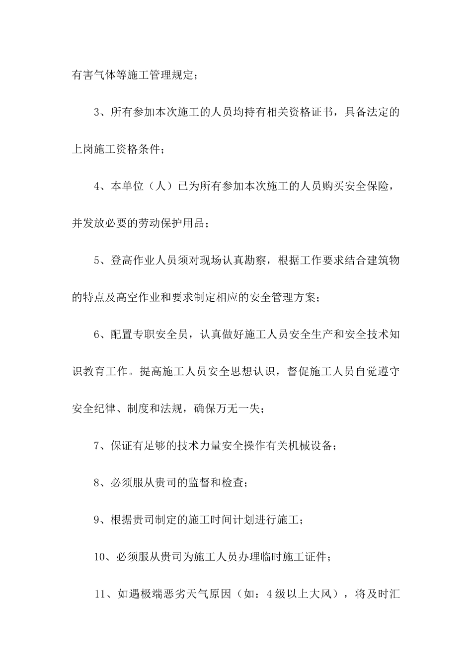 个人安全承诺书15篇_第3页