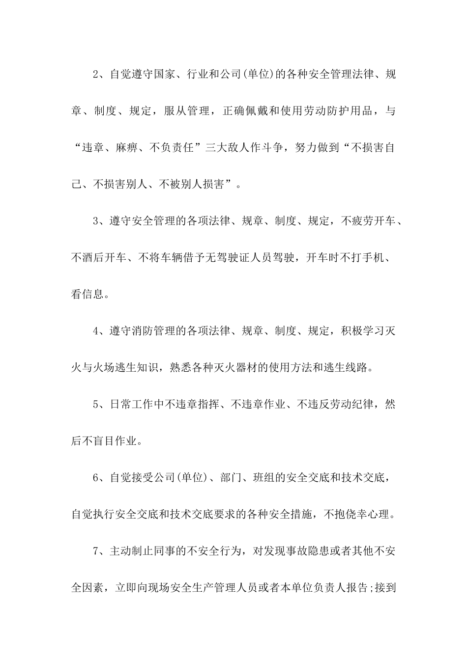 个人安全承诺书 _第2页