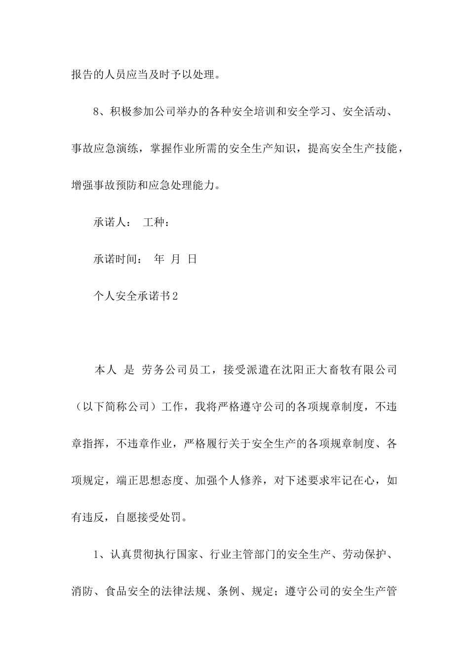 个人安全承诺书 _第3页