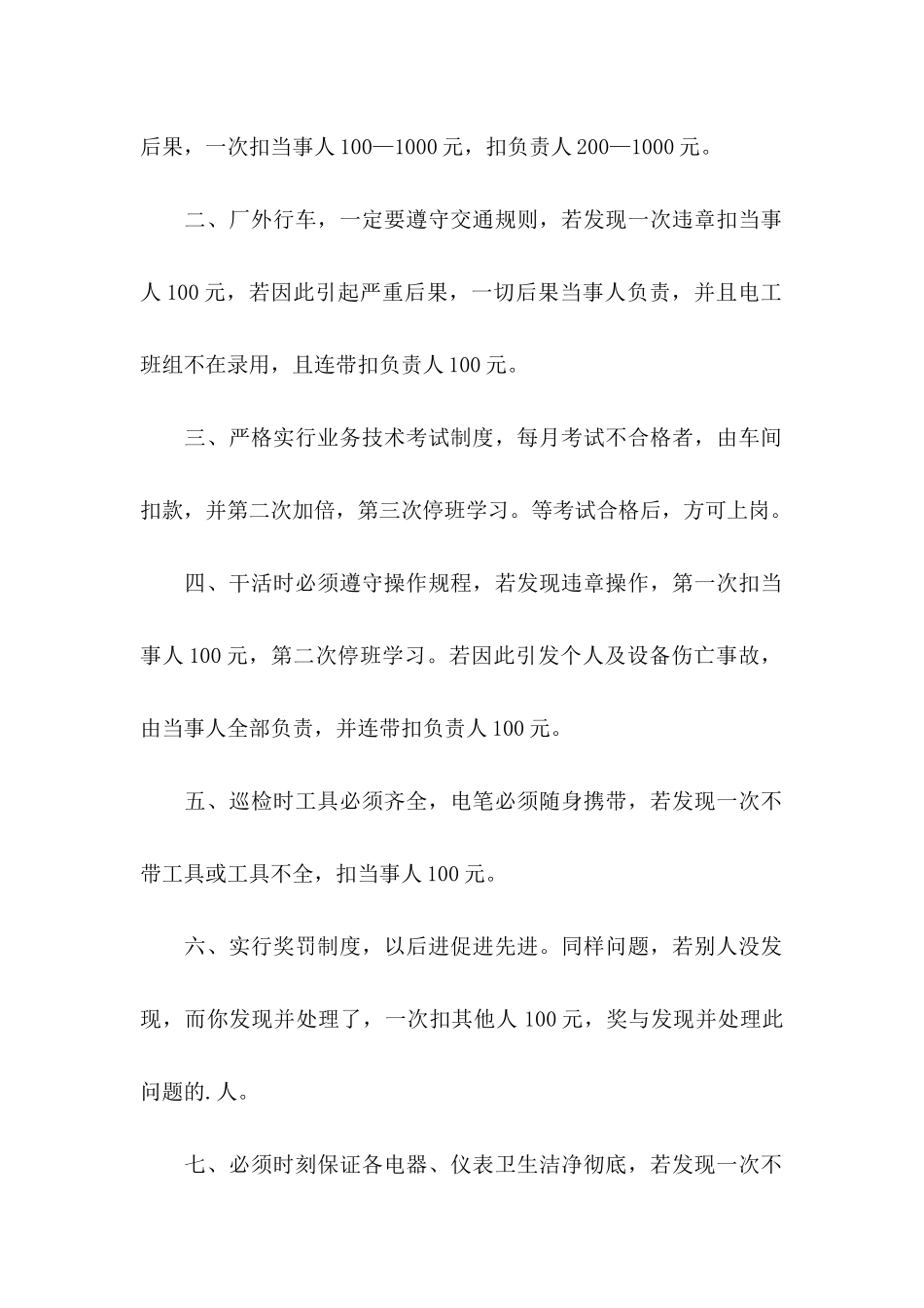 个人安全承诺书三篇 _第2页