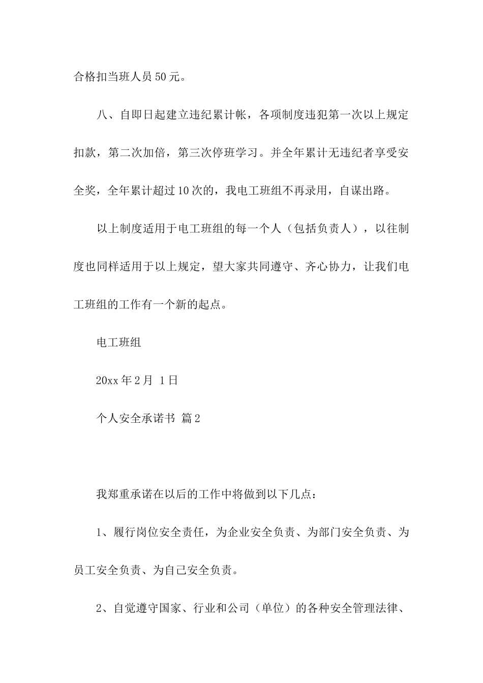 个人安全承诺书三篇 _第3页