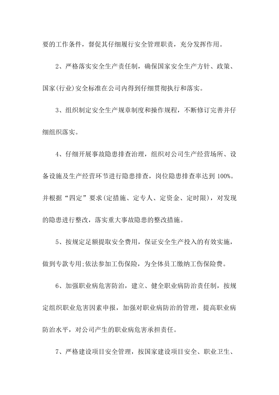 个人安全承诺书4篇_第2页