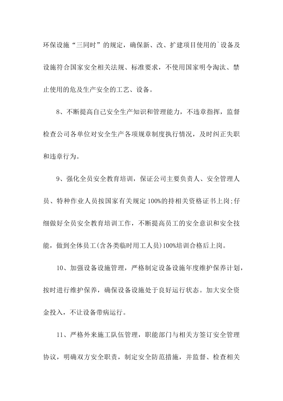 个人安全承诺书4篇_第3页