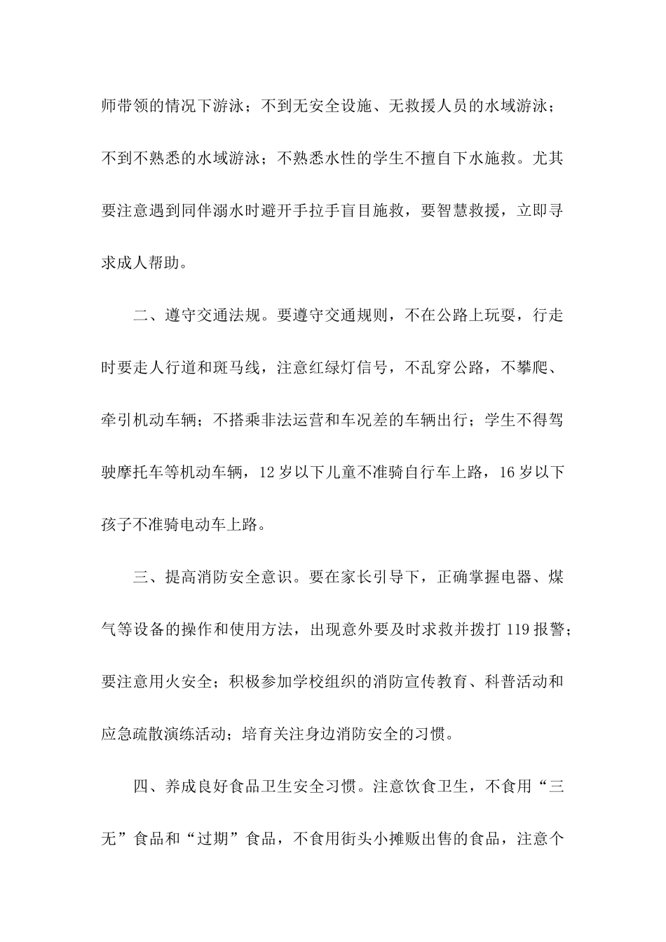 个人安全承诺书合集六篇_第2页