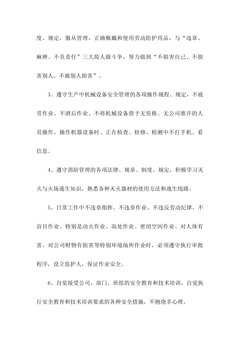 个人安全承诺书三篇_第2页