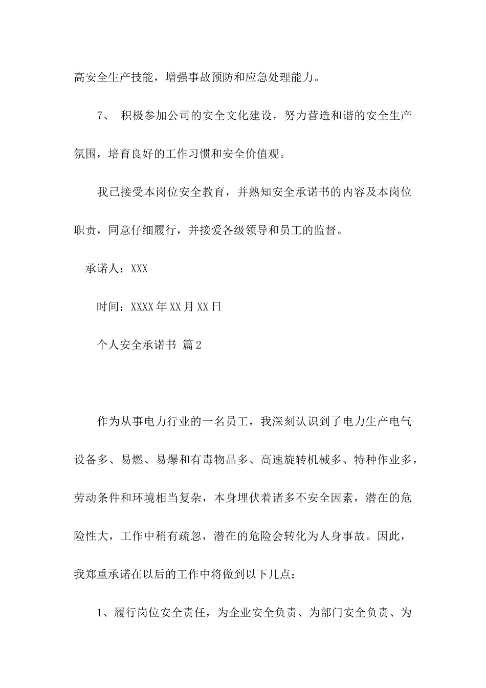 个人安全承诺书四篇_第3页