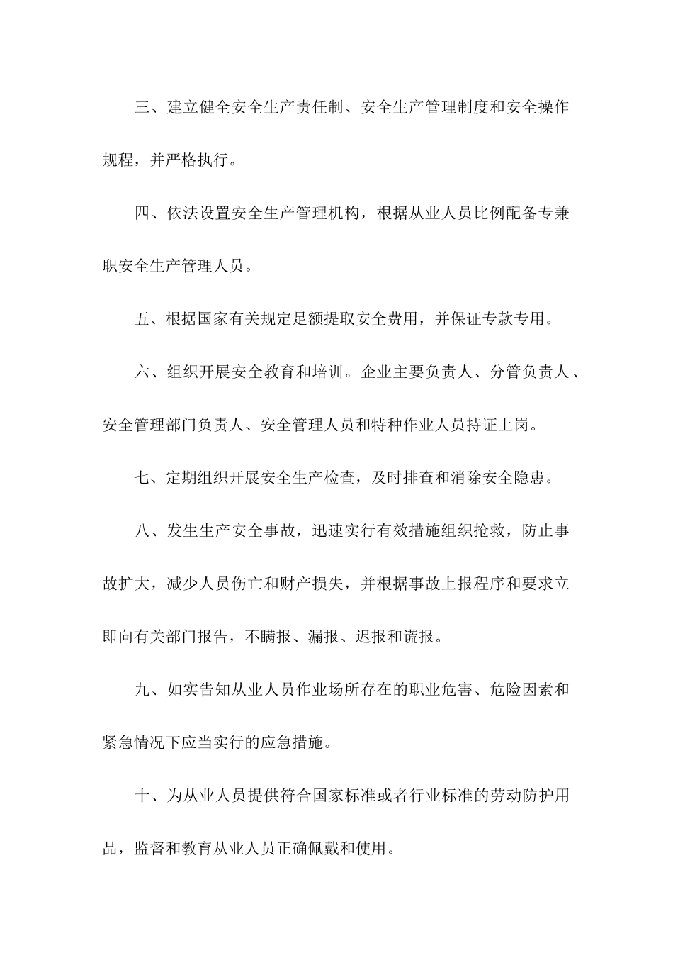 个人安全承诺书模板6篇_第2页