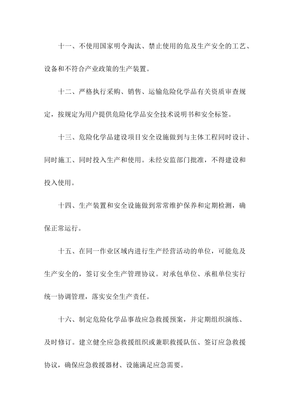 个人安全承诺书模板6篇_第3页