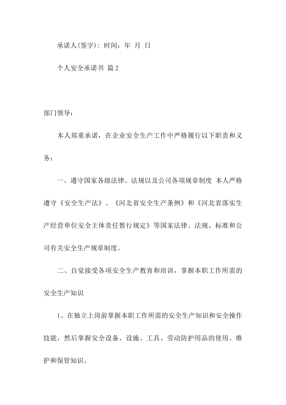 个人安全承诺书模板锦集7篇_第3页