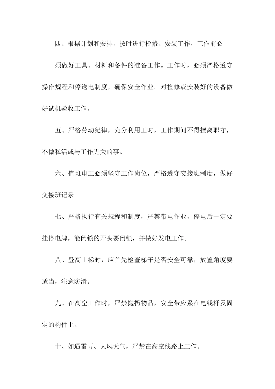 个人安全承诺书模板汇编6篇_第2页