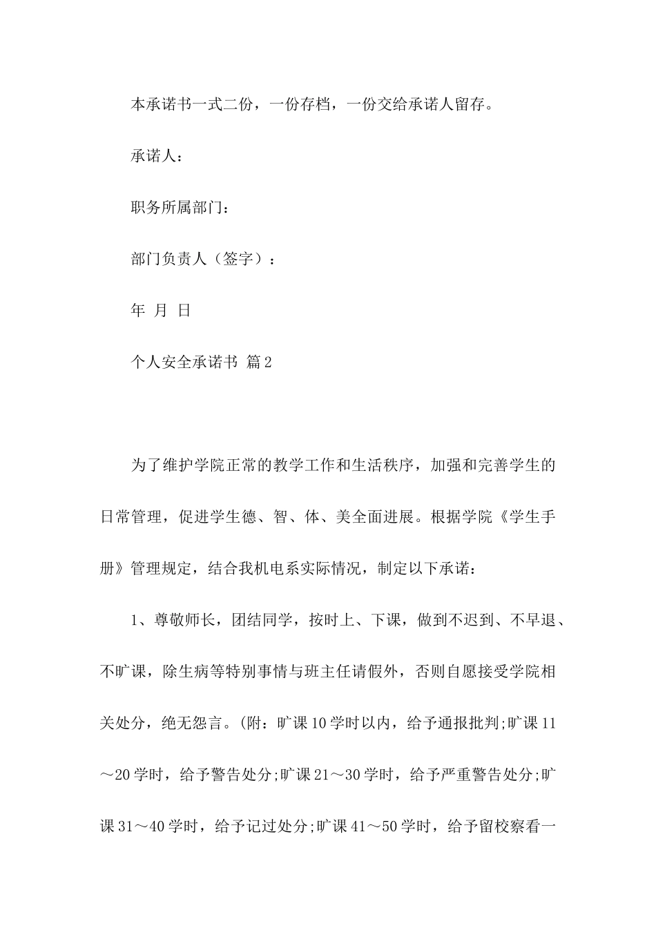 个人安全承诺书模板汇编6篇_第3页