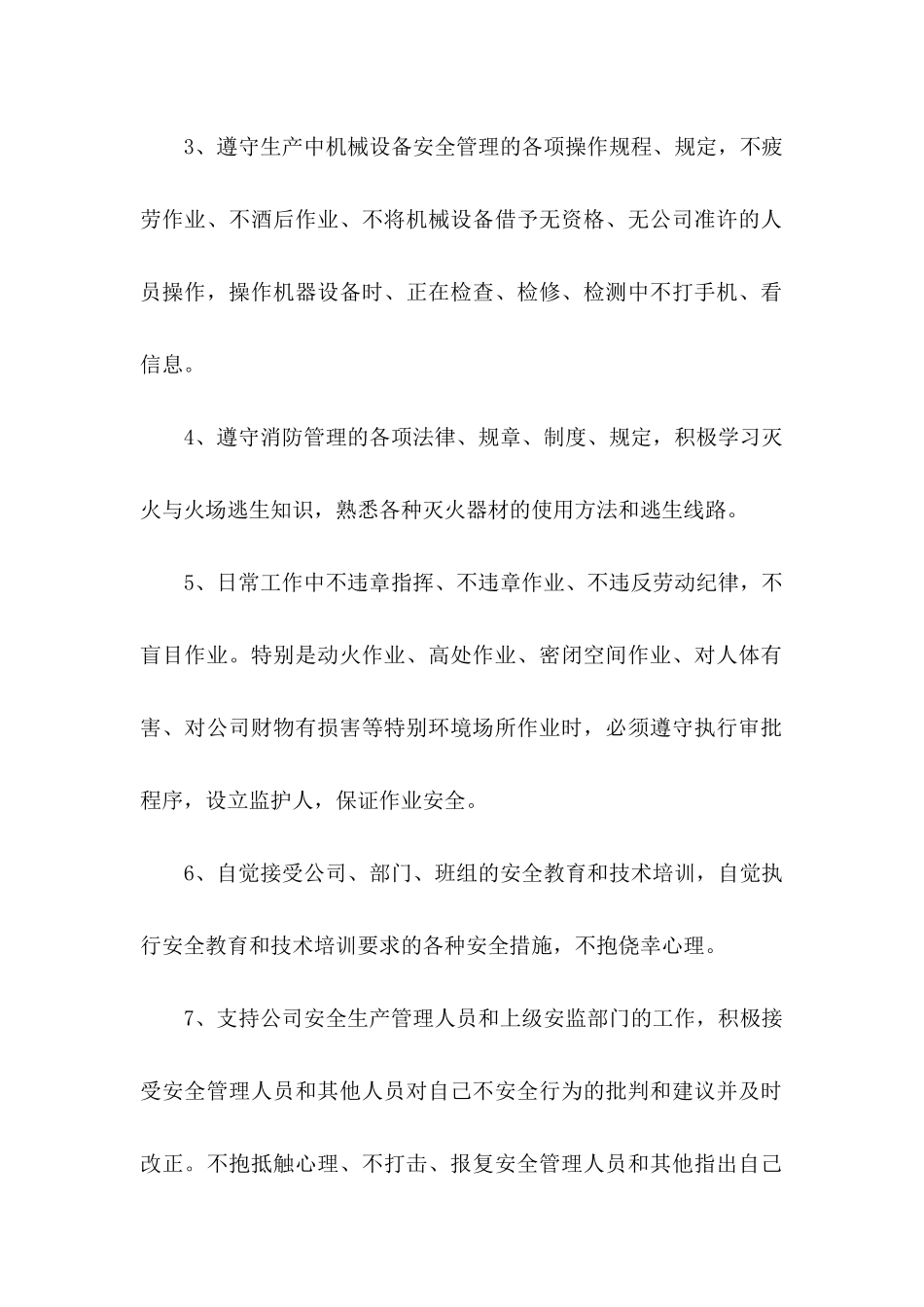 个人安全承诺书模板集锦5篇_第2页