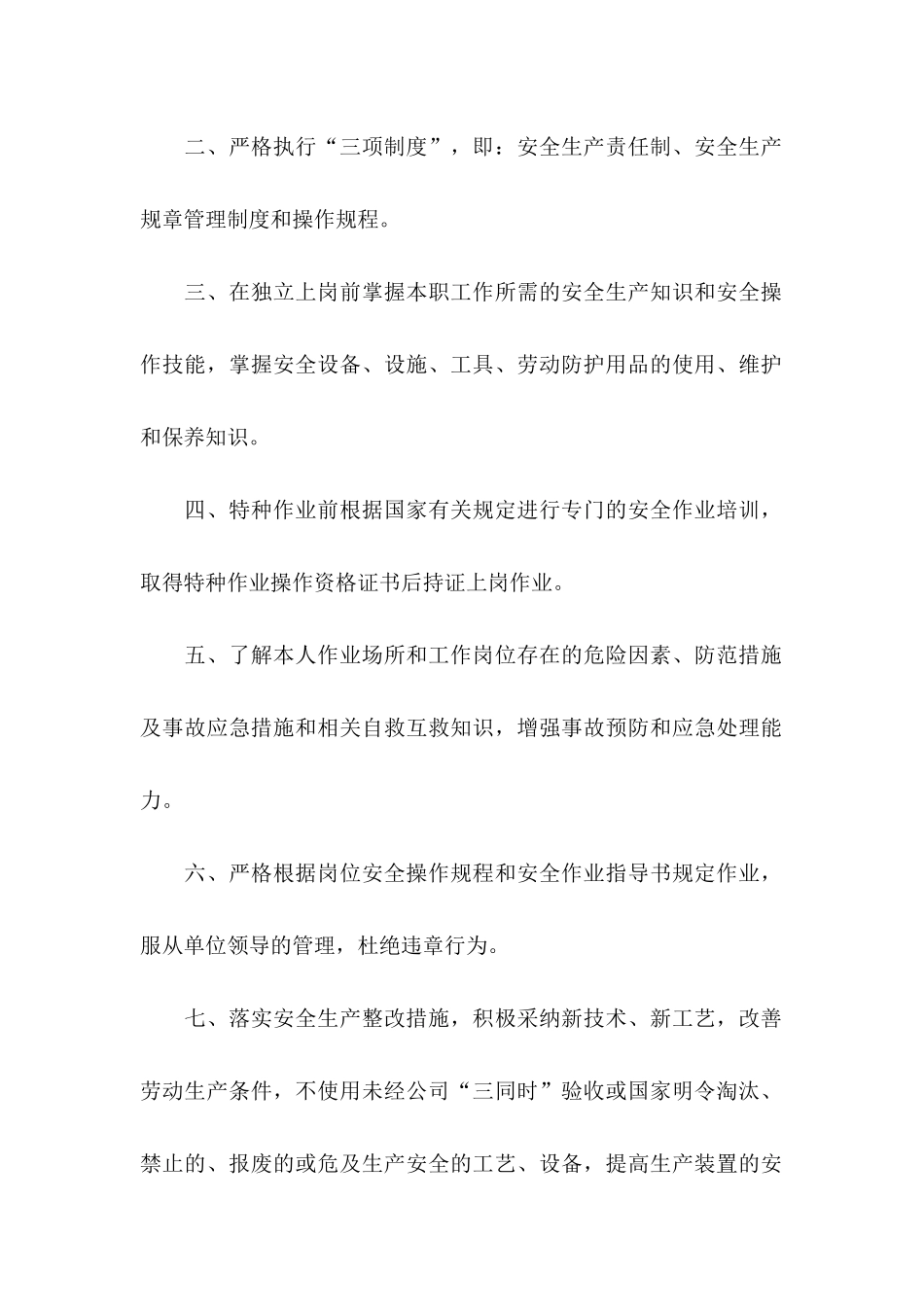 个人安全承诺书模板汇总七篇_第2页