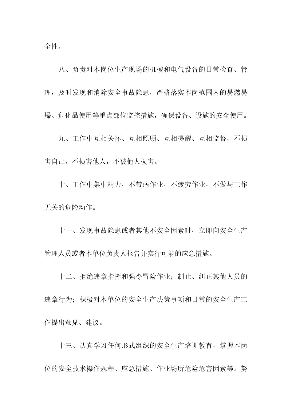 个人安全承诺书模板汇总七篇_第3页