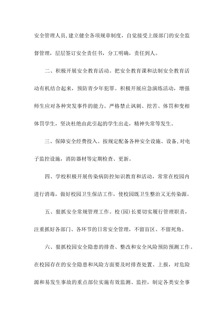 个人安全承诺书模板合集六篇_第2页