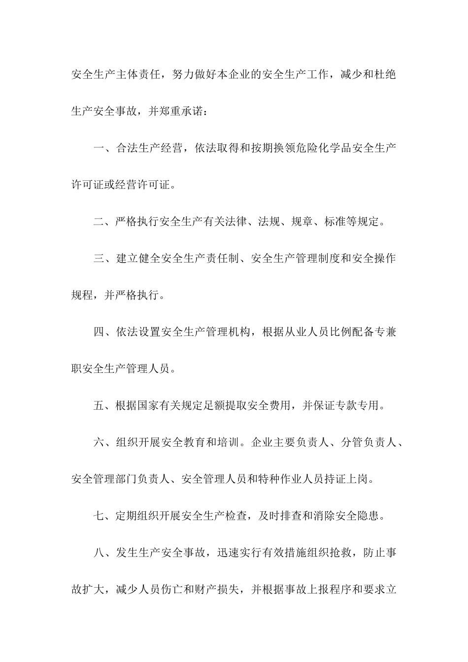 个人安全承诺书范文锦集8篇_第3页