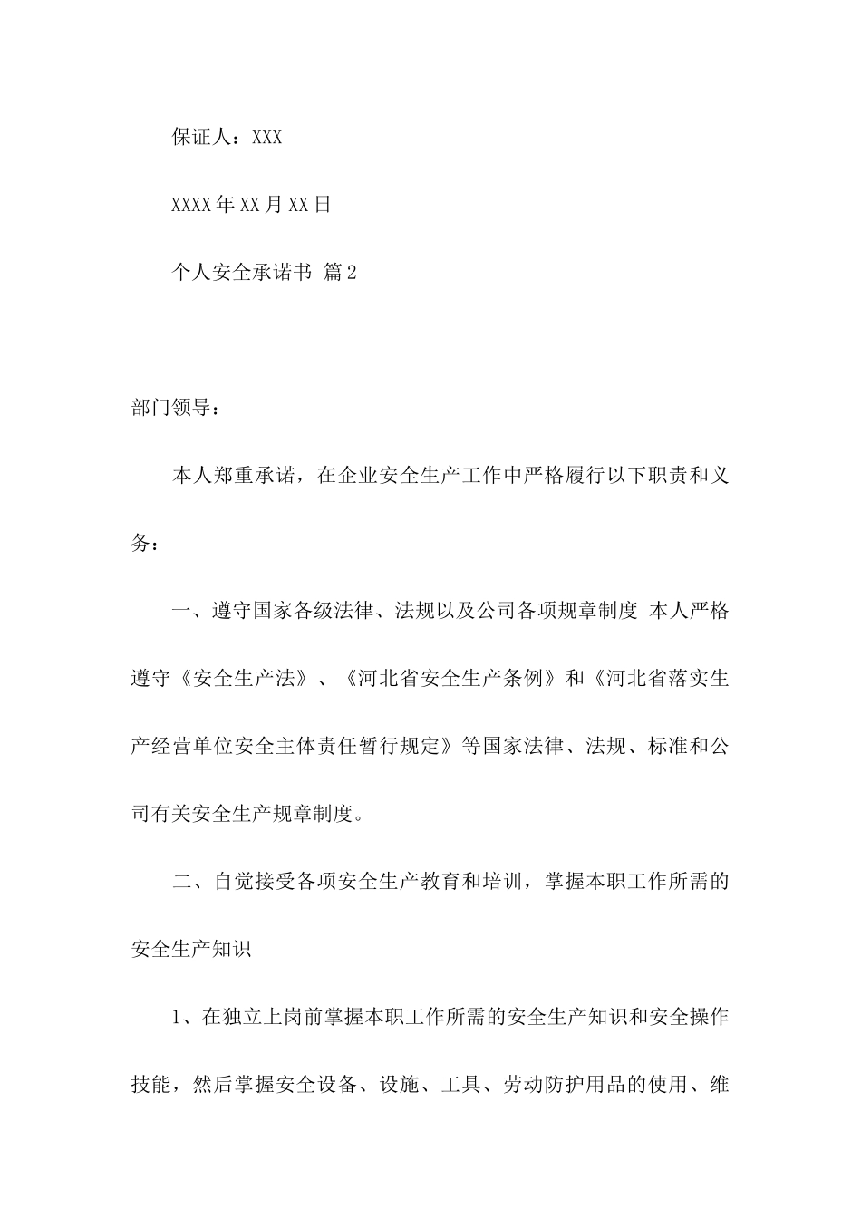 个人安全承诺书范文汇总5篇_第3页