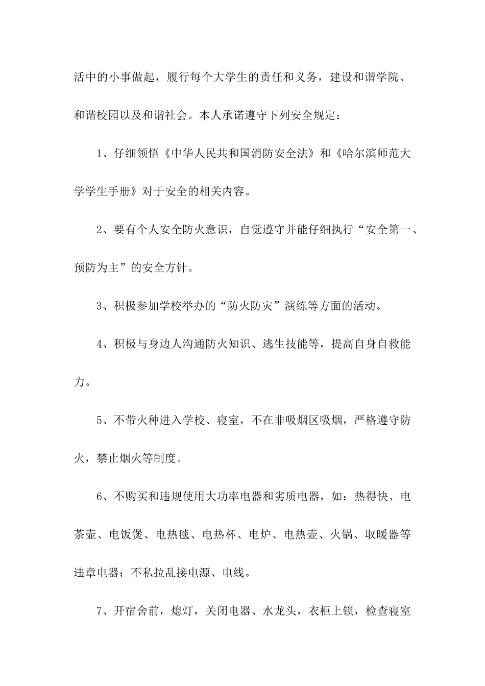 个人安全承诺书模板汇总五篇_第2页