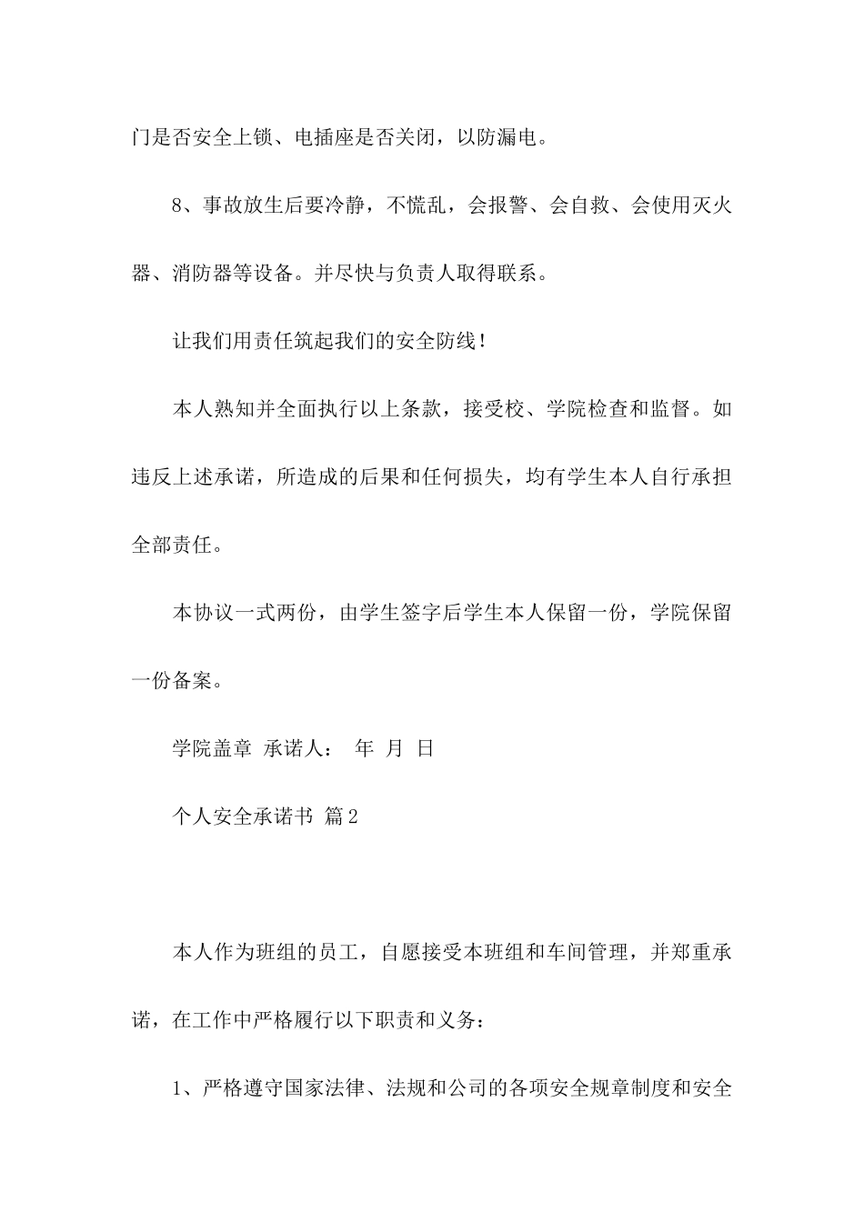 个人安全承诺书模板汇总五篇_第3页