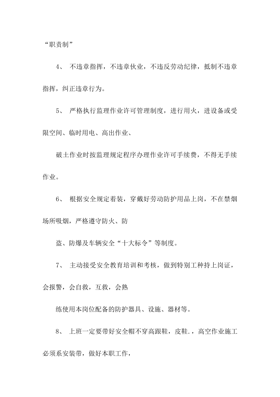 个人安全承诺书模板集锦8篇_第2页