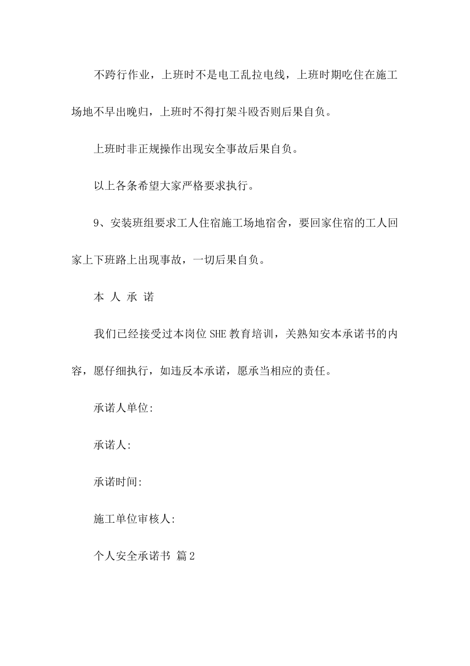 个人安全承诺书模板集锦8篇_第3页