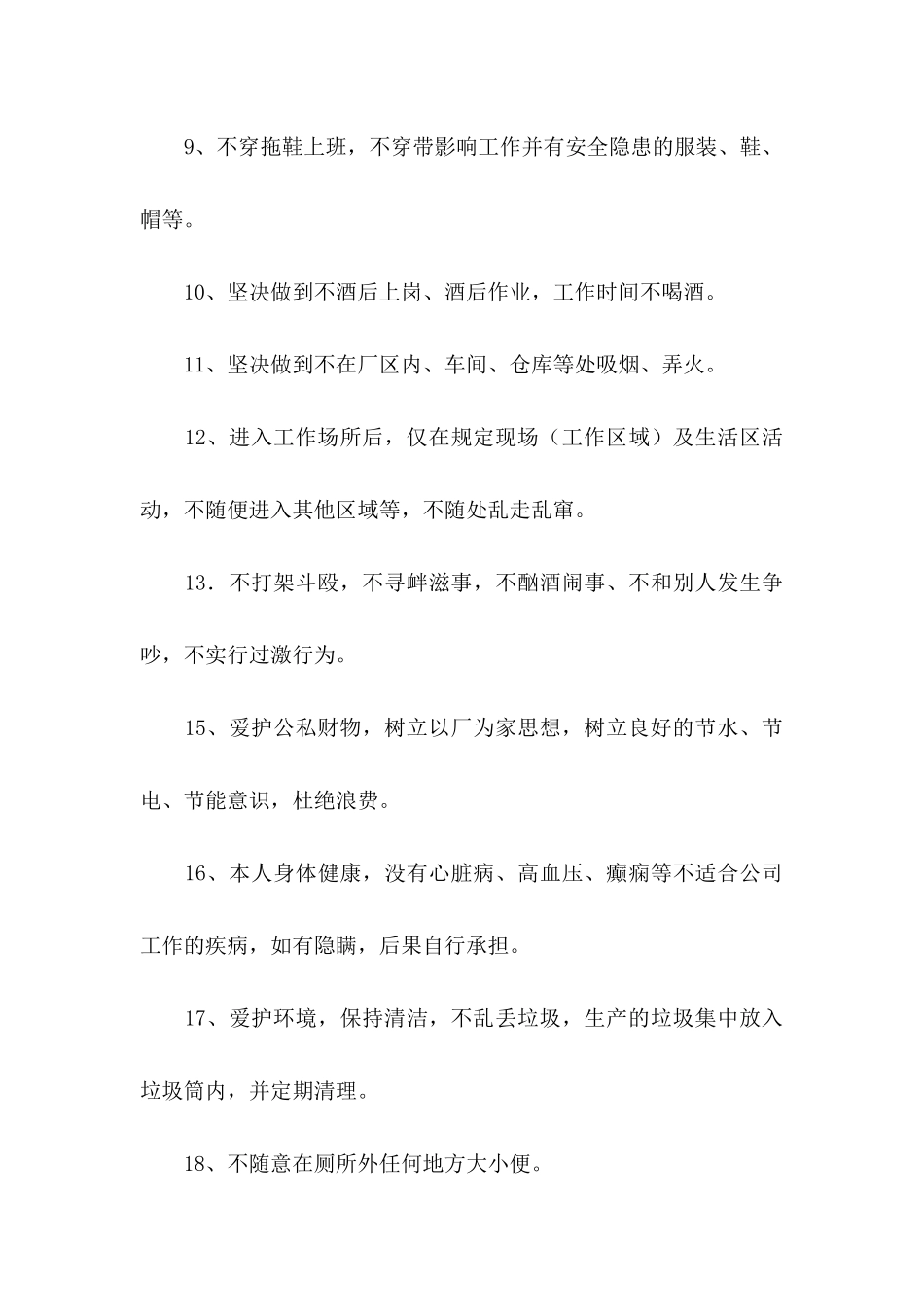 个人安全承诺书集合15篇_第3页