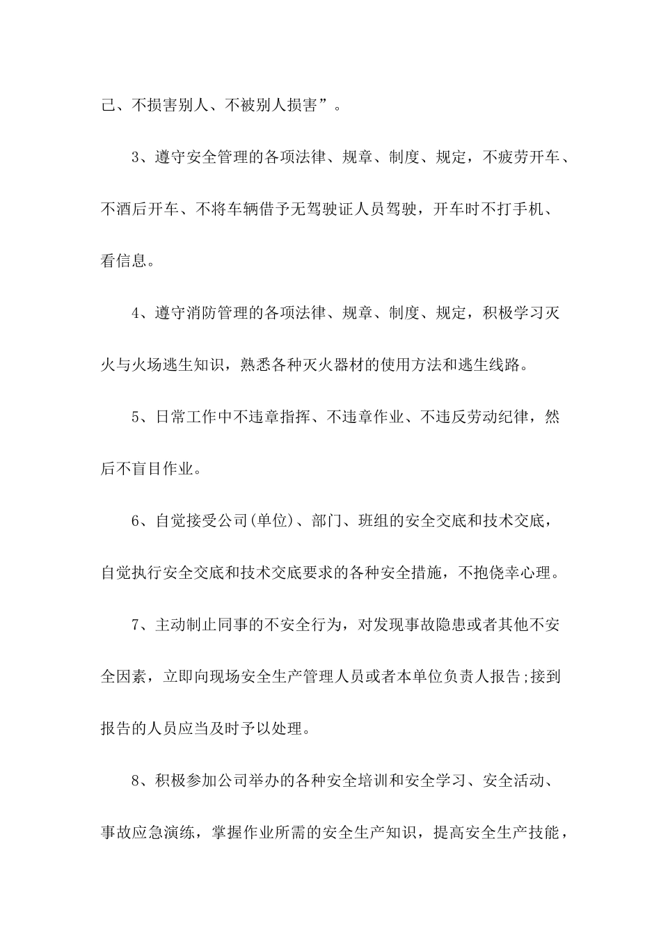 个人安全承诺书汇总10篇_第2页