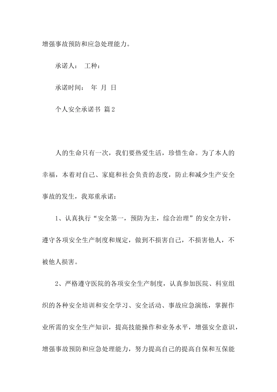 个人安全承诺书汇总10篇_第3页