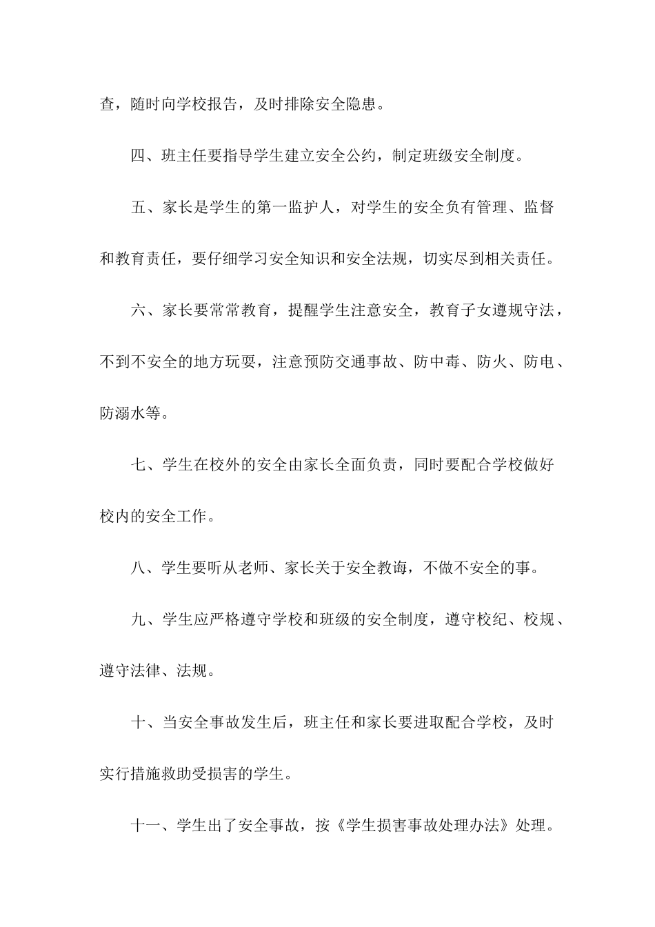 个人安全责任书_第2页